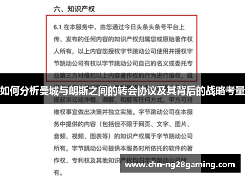 如何分析曼城与朗斯之间的转会协议及其背后的战略考量