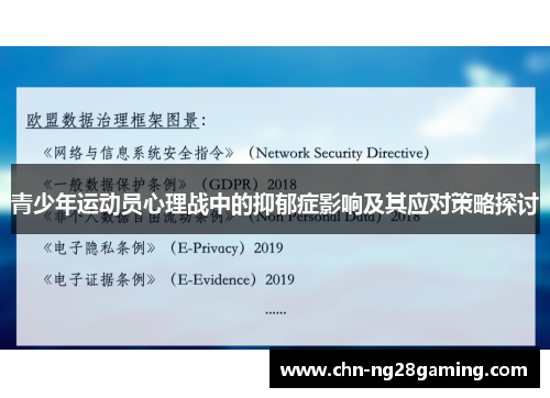 青少年运动员心理战中的抑郁症影响及其应对策略探讨 青少年运动员心理战中的抑郁症影响及其应对策略探讨