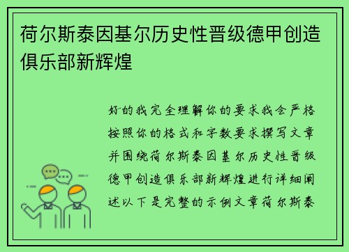 荷尔斯泰因基尔历史性晋级德甲创造俱乐部新辉煌