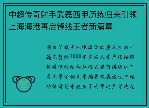 中超传奇射手武磊西甲历练归来引领上海海港再启锋线王者新篇章 中超传奇射手武磊西甲历练归来引领上海海港再启锋线王者新篇章