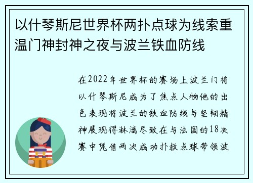 以什琴斯尼世界杯两扑点球为线索重温门神封神之夜与波兰铁血防线 以什琴斯尼世界杯两扑点球为线索重温门神封神之夜与波兰铁血防线