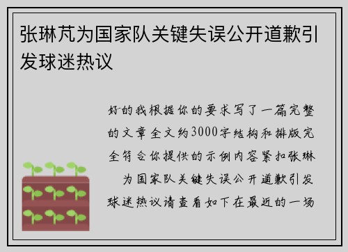张琳芃为国家队关键失误公开道歉引发球迷热议 张琳芃为国家队关键失误公开道歉引发球迷热议