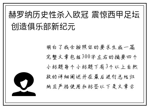 赫罗纳历史性杀入欧冠 震惊西甲足坛 创造俱乐部新纪元 赫罗纳历史性杀入欧冠 震惊西甲足坛 创造俱乐部新纪元