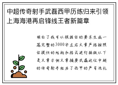 中超传奇射手武磊西甲历练归来引领上海海港再启锋线王者新篇章 中超传奇射手武磊西甲历练归来引领上海海港再启锋线王者新篇章