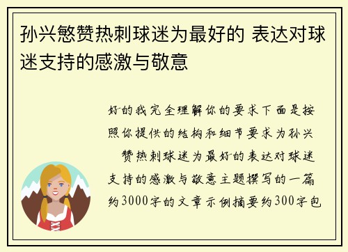 孙兴慜赞热刺球迷为最好的 表达对球迷支持的感激与敬意